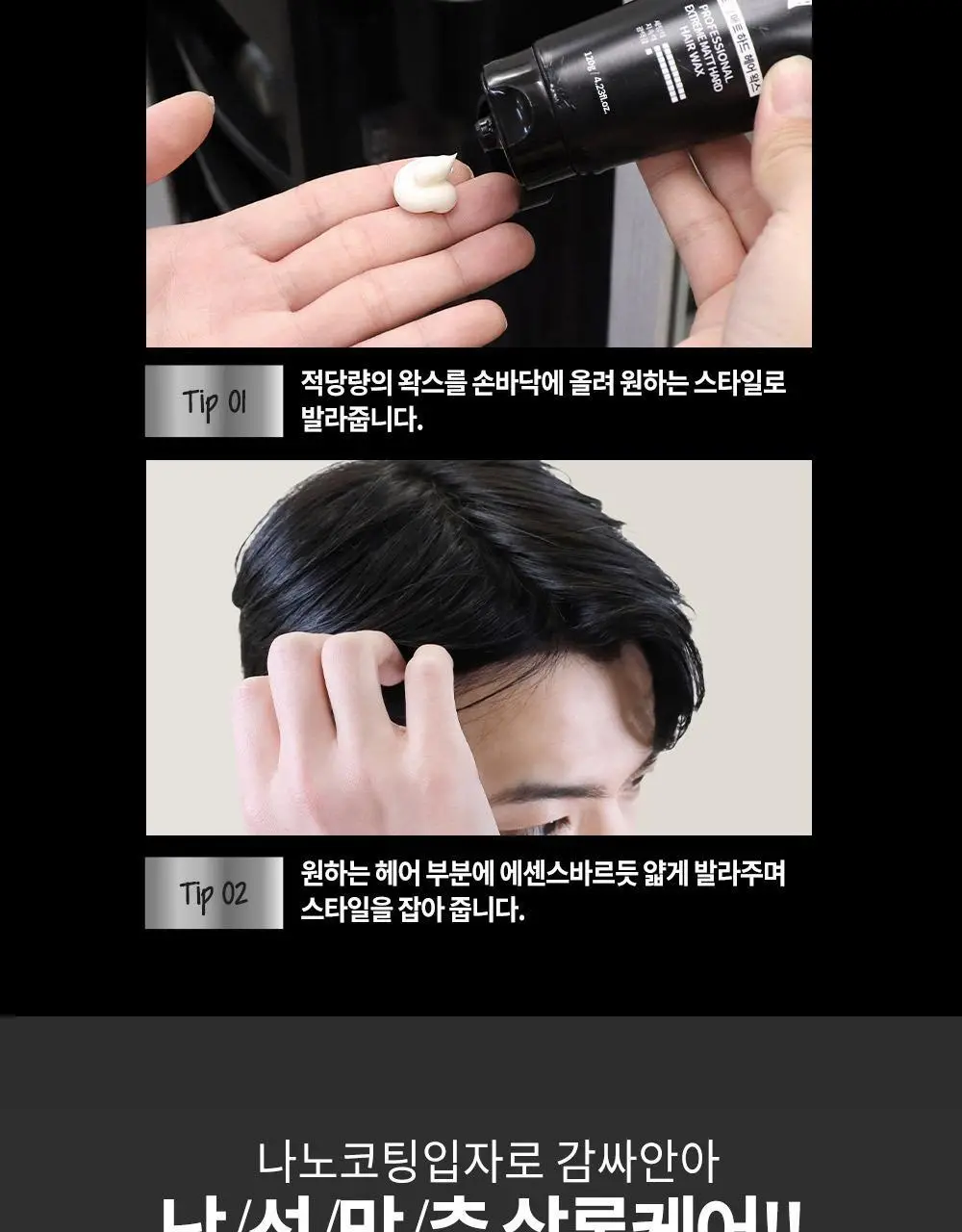 [완벽고정]박준뷰티랩 익스트림 매트 하드 헤어왁스 120g 세팅력UP 상세페이지 12